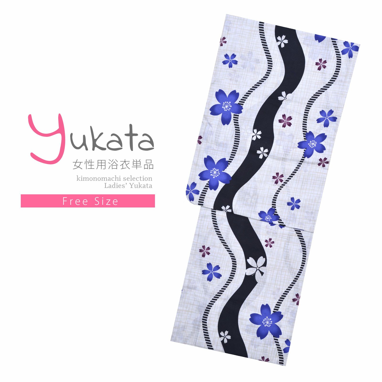 浴衣 レディース 単品 「プレタ浴衣　白地　青桜」 フリーサイズ yukata