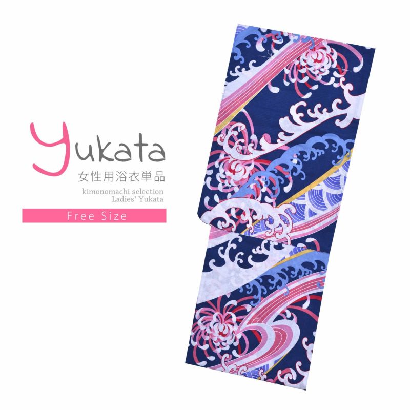 浴衣 レディース 単品 「プレタ浴衣　紺地　糸菊と波」 フリーサイズ yukata