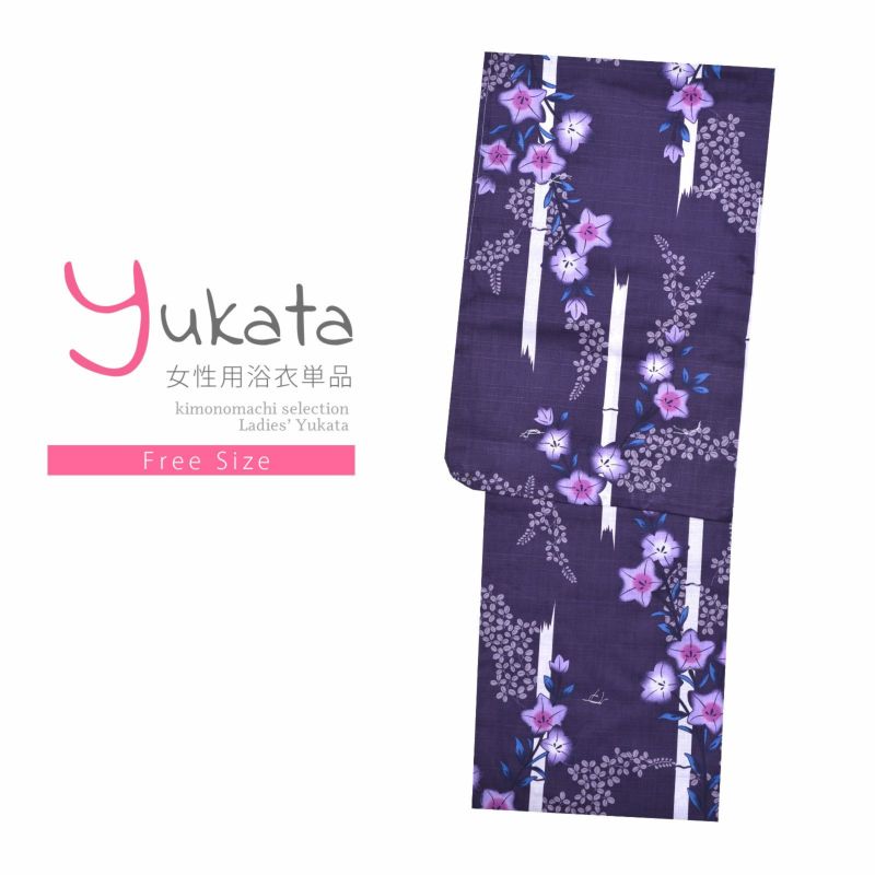 浴衣 レディース 単品 「プレタ浴衣　紫　竹と花」 フリーサイズ yukata