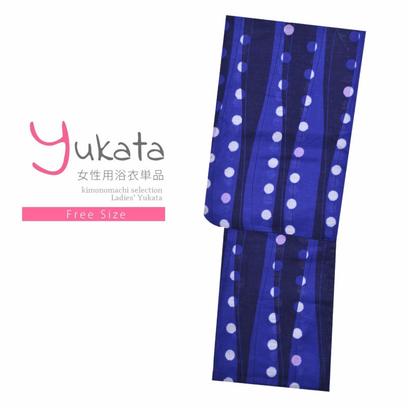 浴衣 レディース 単品 「青、黒ストライプにドット」 フリーサイズ yukata