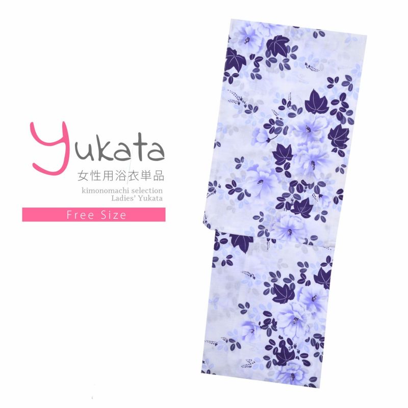 浴衣 レディース 単品 「白地　牡丹」 フリーサイズ yukata
