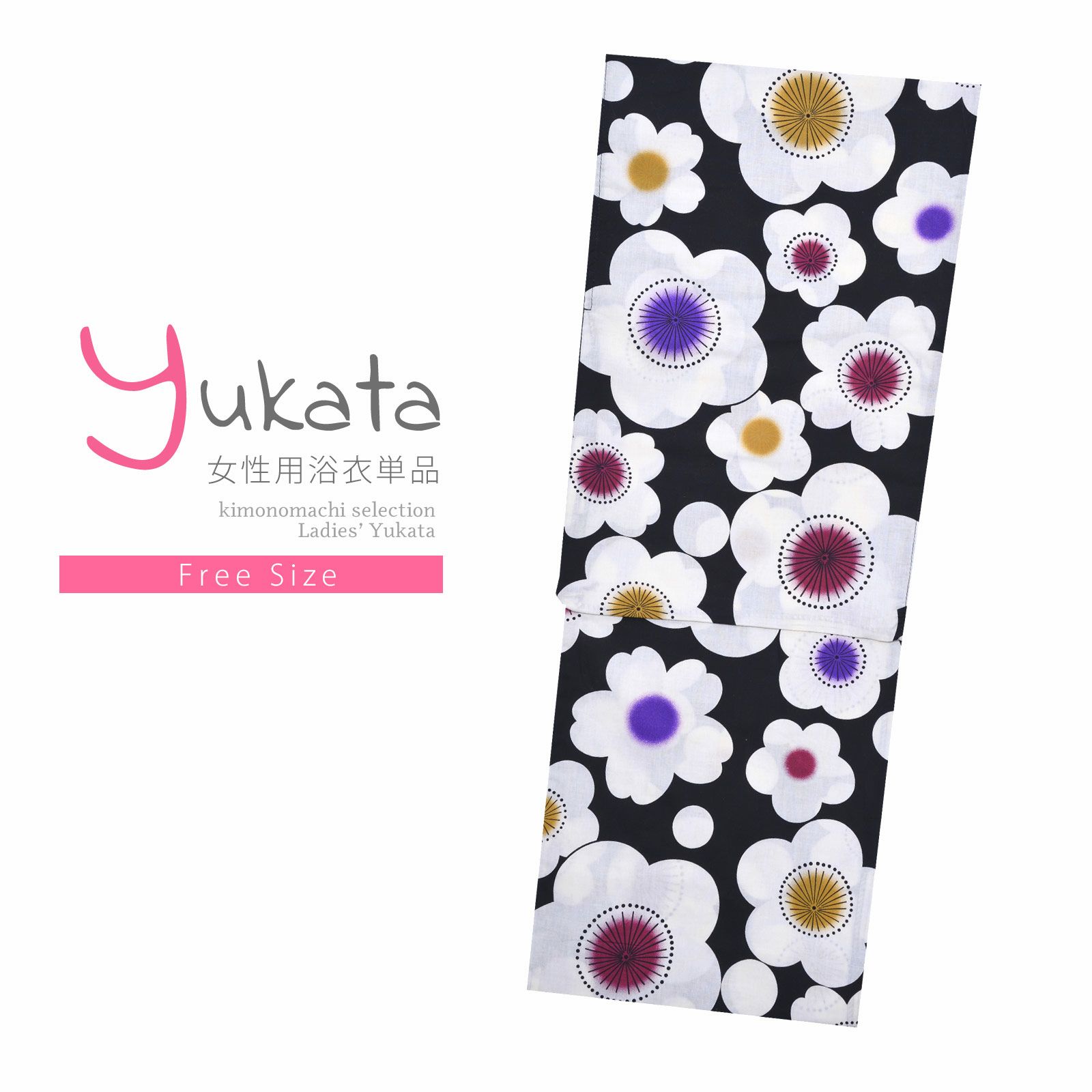浴衣 レディース 単品 「黒地 黄、紫、赤の花」 フリーサイズ yukata