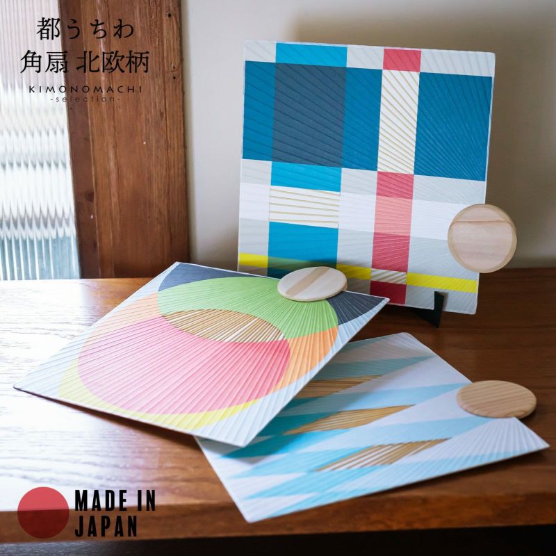都うちわ 「角扇北欧柄」 団扇 都団扇 日本製 誕生日 母の日 父の日 敬老の日 贈り物 プレゼント ギフト