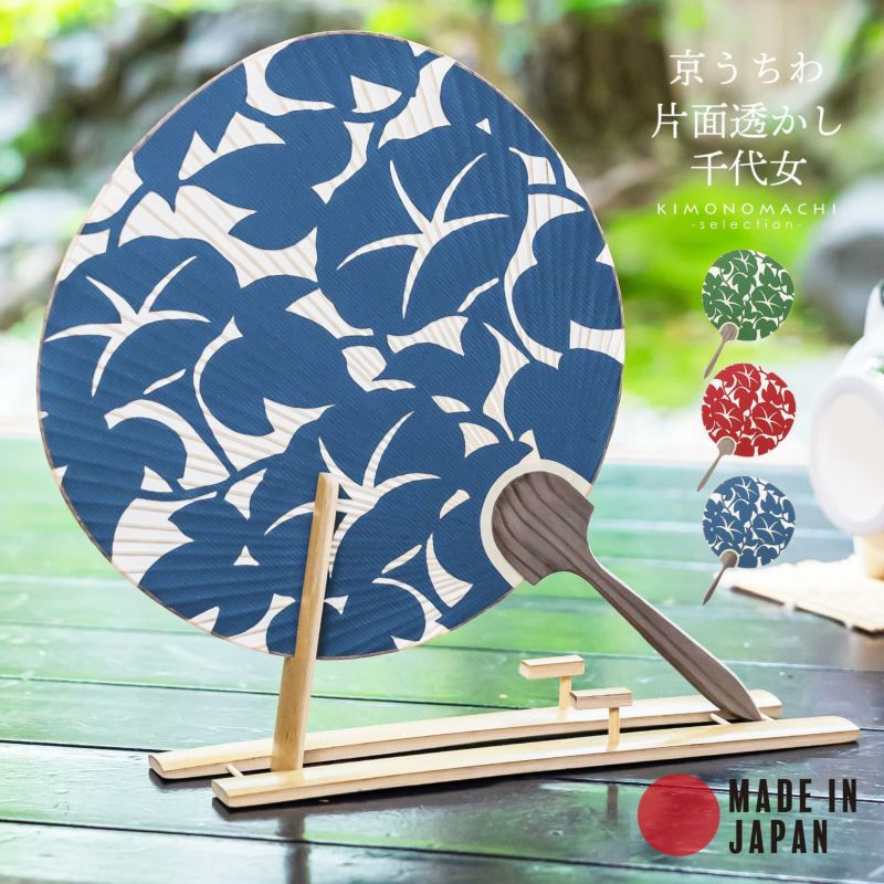 都うちわ 「並型片面透かし千代女」 団扇 都団扇 日本製 誕生日 母の日 父の日 敬老の日 贈り物 プレゼント ギフト