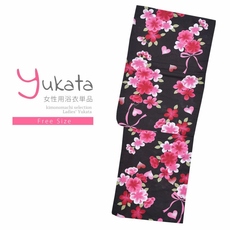 浴衣 レディース 単品 「黒地　リボンと花」 フリーサイズ yukata