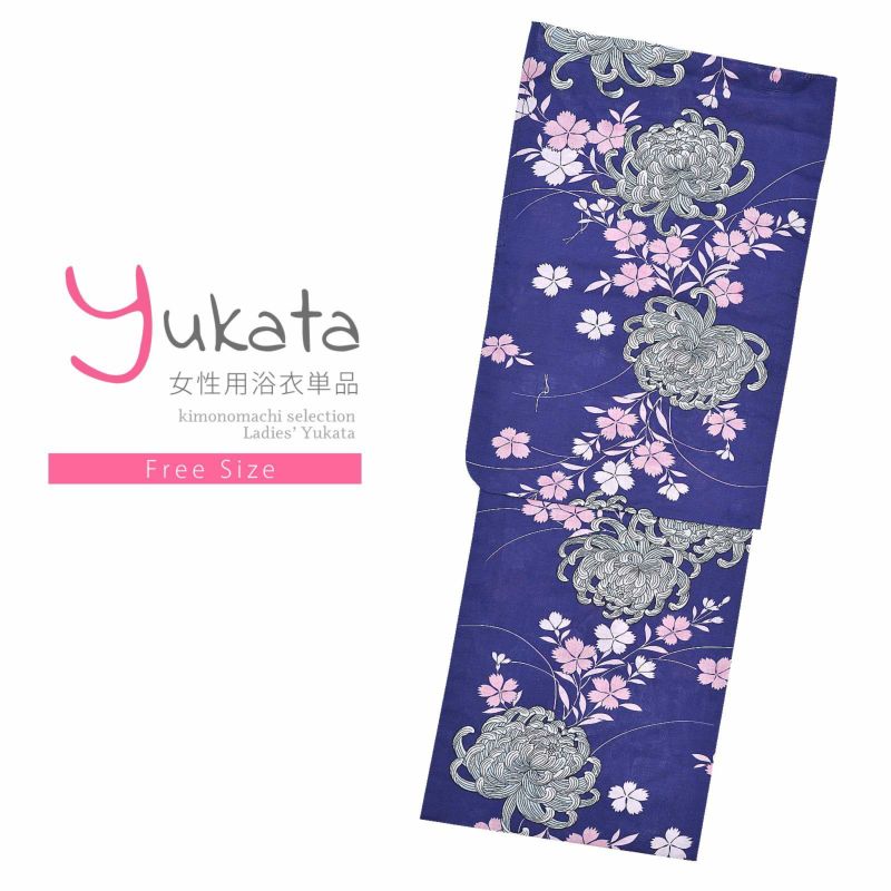 浴衣 レディース 単品 「紺　白糸菊に撫子」 フリーサイズ yukata