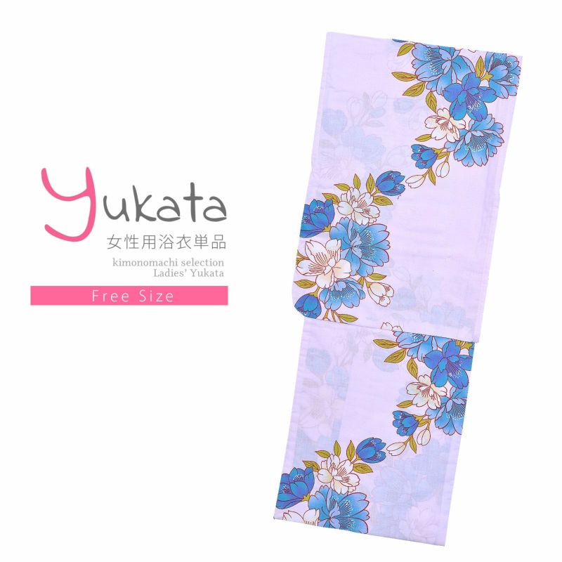 浴衣 レディース 単品 「薄紫　白と青の桜」 フリーサイズ yukata