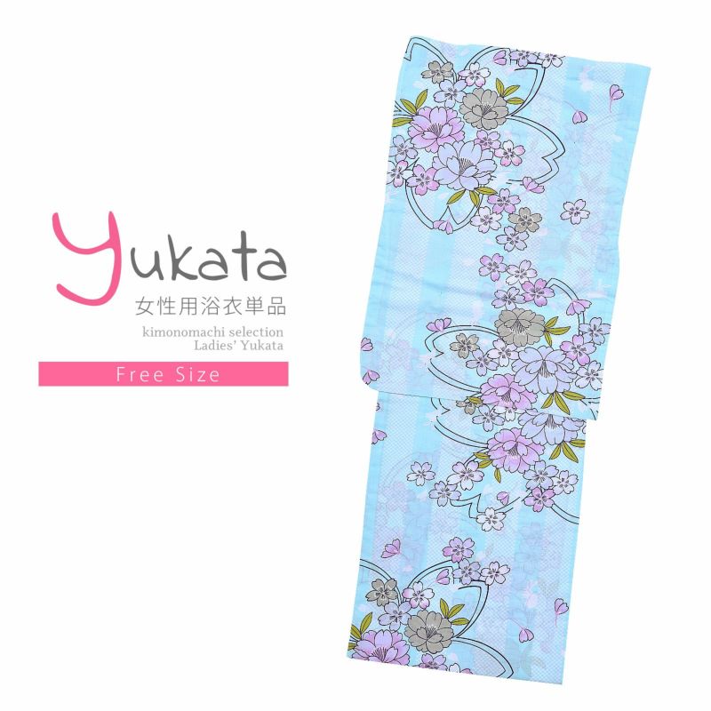 浴衣 レディース 単品 「水色　白ストライプに桜」 フリーサイズ yukata