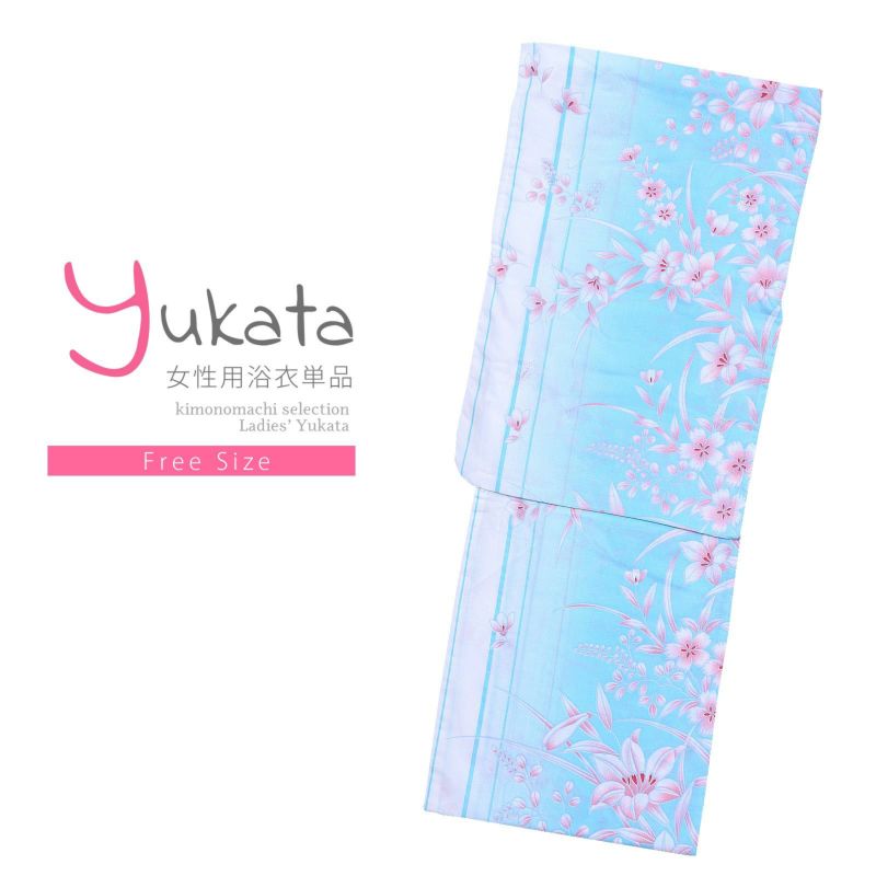 浴衣 レディース 単品 「夏ごころ浴衣　水色ぼかし　撫子」 フリーサイズ yukata