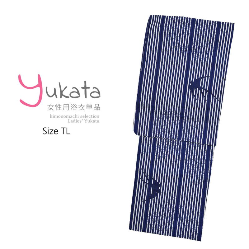 浴衣 レディース 単品 「紺白　ストライプ　つばめ」 TL トールサイズ yukata