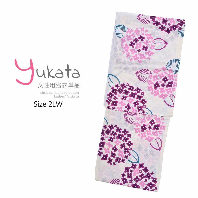 浴衣 レディース 単品 「CANON　白地　紫ピンク紫陽花」 2LW 大きいサイズ yukata
