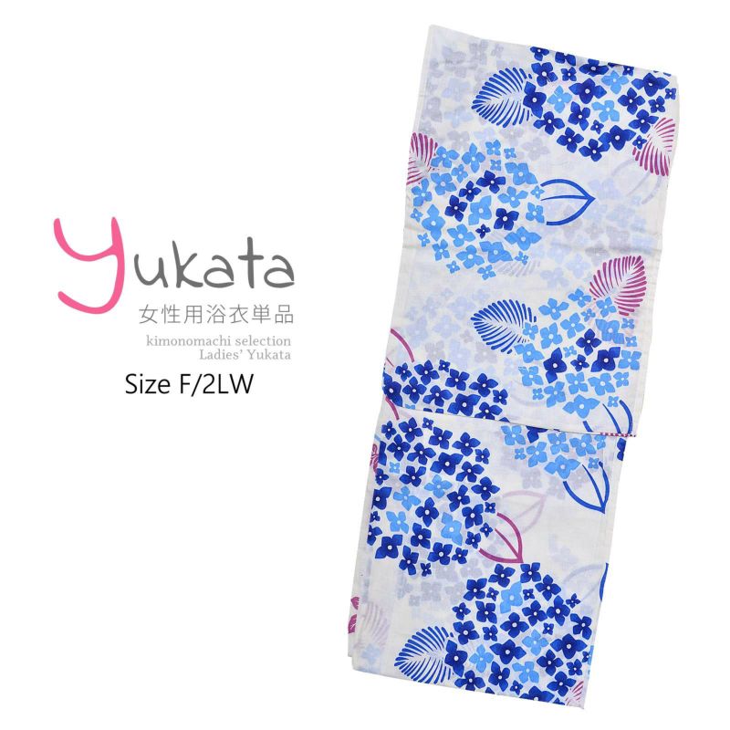 浴衣 レディース 単品 「CANON　白地　青色紫陽花」 F 2LW フリーサイズ 大きいサイズ yukata