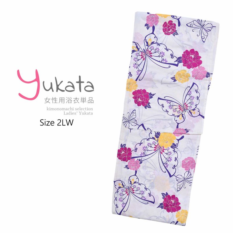 浴衣 レディース 単品 「CANON　白地　蝶々と紫、ピンク、黄色の花」 2LW 大きいサイズ yukata