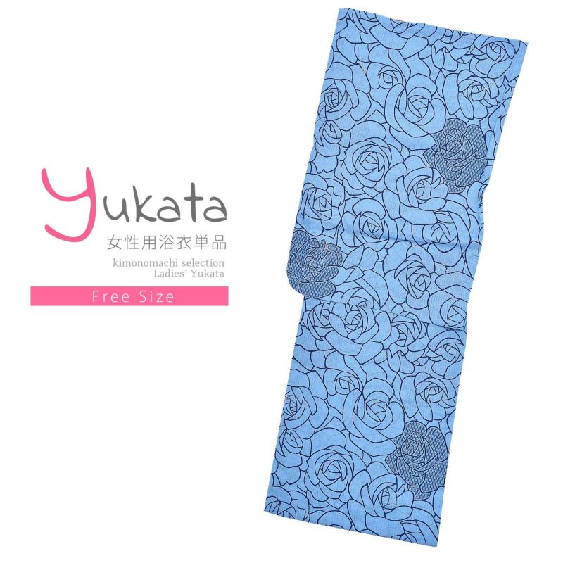 浴衣 レディース 単品 「YUKATA MODE　水色のバラ」 フリーサイズ yukata