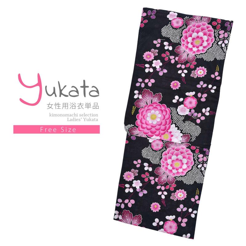 浴衣 レディース 単品 「黒地　丸菊」 フリーサイズ yukata 【メール便不可】ss2206ykl50