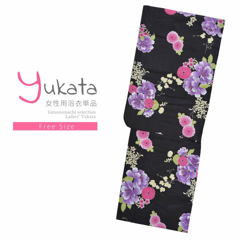 浴衣 レディース 単品 「ANEN浴衣　黒地　紫牡丹」 フリーサイズ yukata