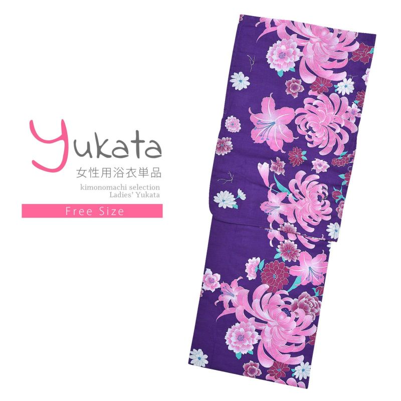 浴衣 レディース 単品 「ANEN浴衣　紫　ピンク糸菊」 フリーサイズ yukata