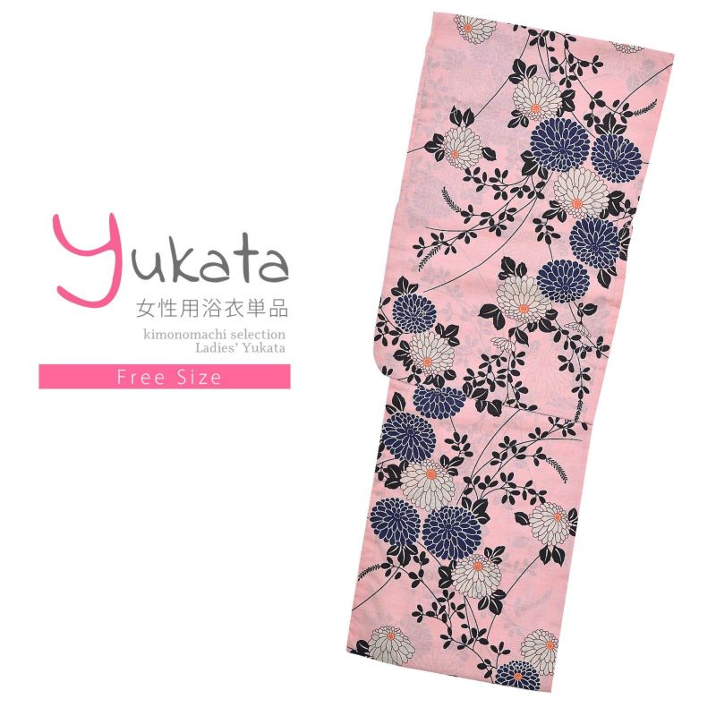 浴衣 レディース 単品 「ANEN浴衣　ピンク　紺、白菊」 フリーサイズ yukata
