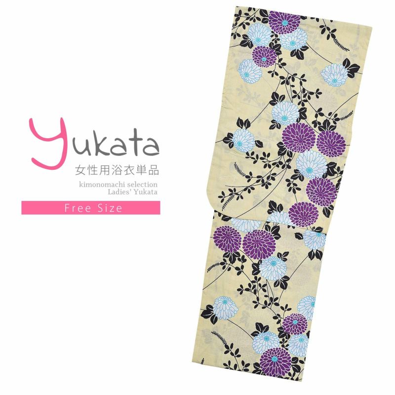 浴衣 レディース 単品 「ANEN浴衣　黄色　紫、白菊」 フリーサイズ yukata
