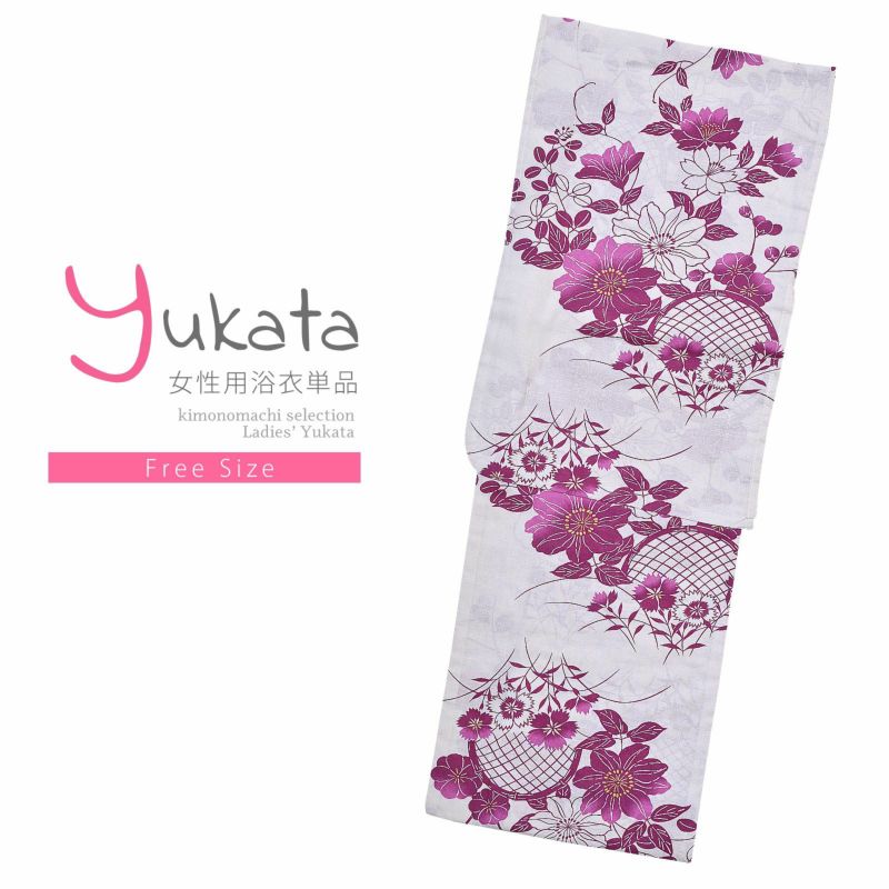 浴衣 レディース 単品 「ANEN浴衣　白地　紫の撫子」 フリーサイズ yukata