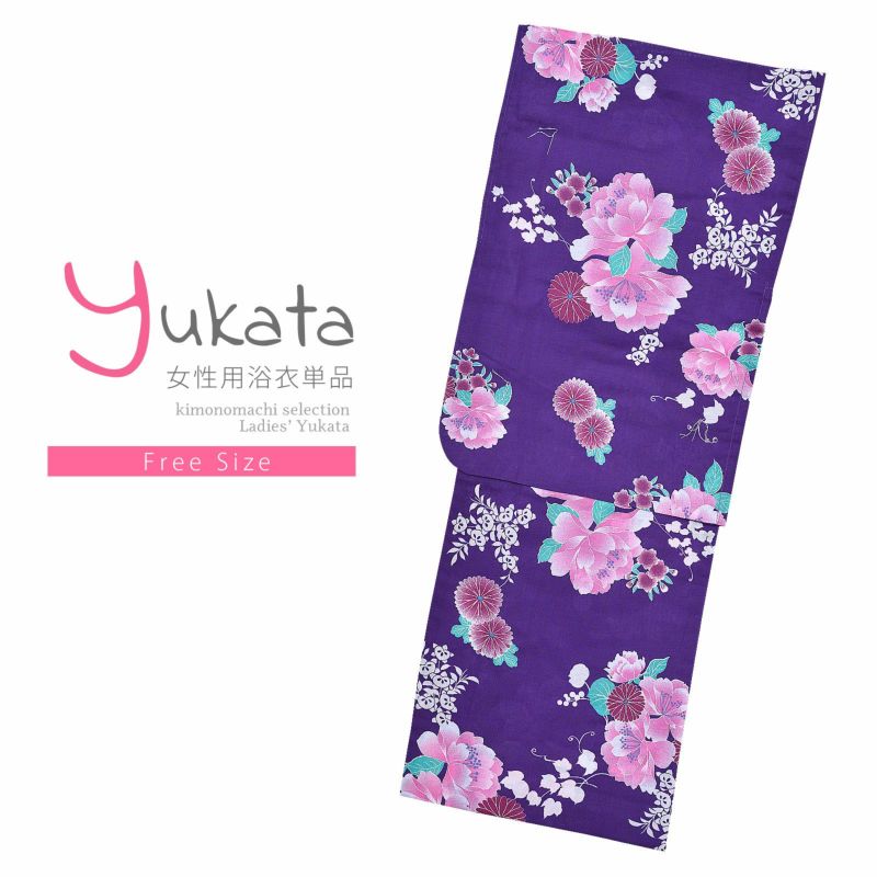 浴衣 レディース 単品 「ANEN浴衣　紫　ピンクの牡丹」 フリーサイズ yukata 【メール便不可】