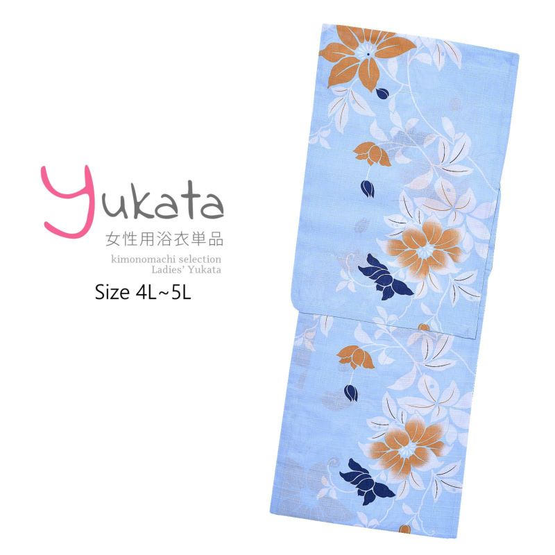 浴衣 レディース 単品 「わたしサイズ　薄青に花」 4L~5L 大きいサイズ yukata