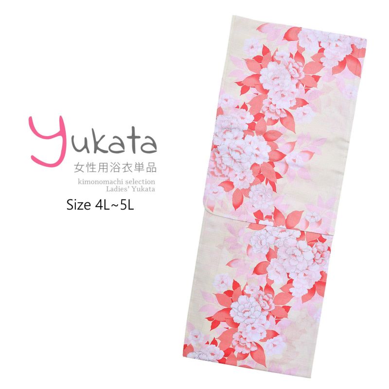 浴衣 レディース 単品 「わたしサイズ　薄黄色　花」 4L~5L 大きいサイズ yukata