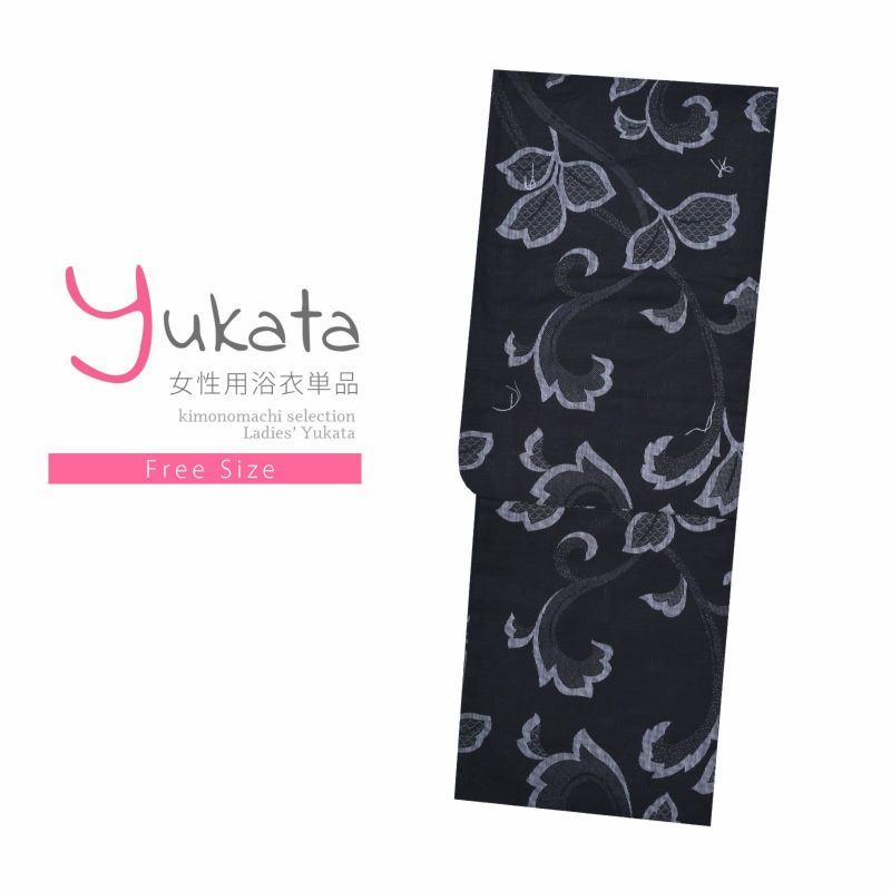 浴衣 レディース 単品 「モノトーン浴衣　葉」 フリーサイズ yukata