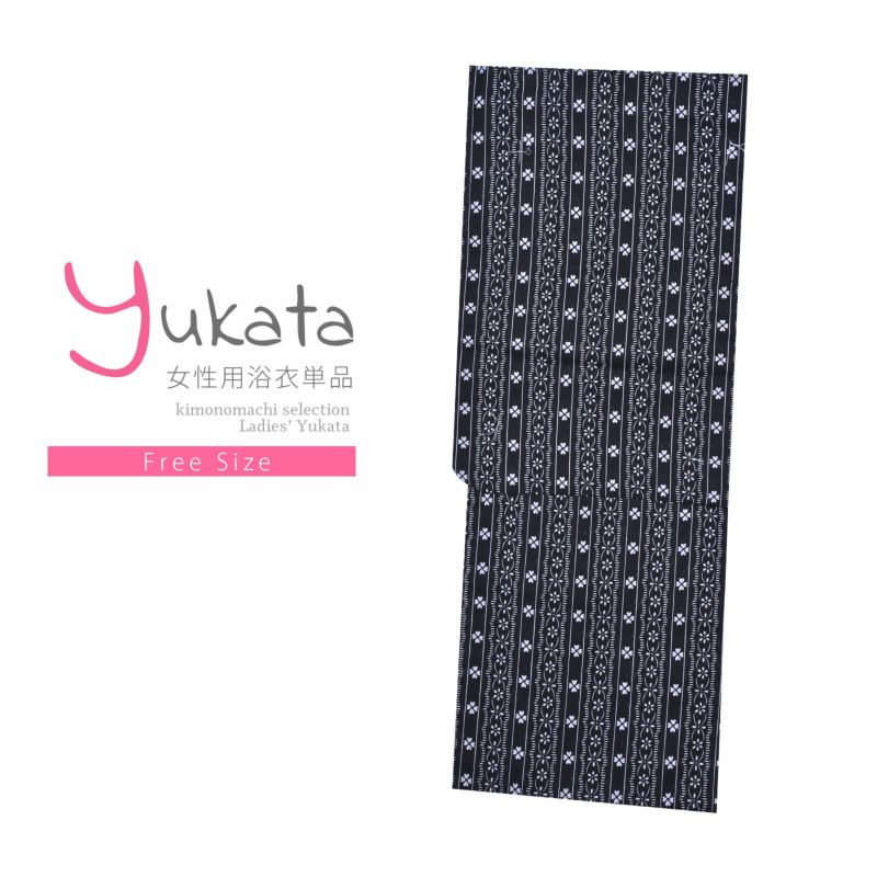 浴衣 レディース 単品 「モノトーン浴衣　縦」 フリーサイズ yukata