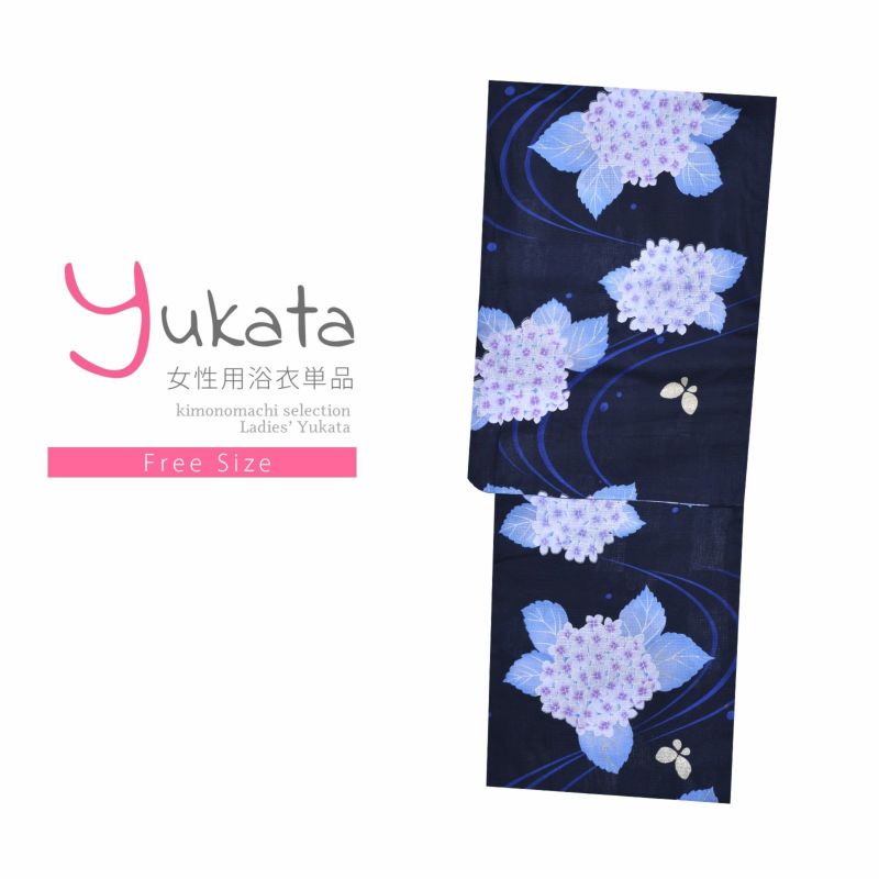 浴衣 レディース 単品 「紺　紫陽花」 フリーサイズ yukata