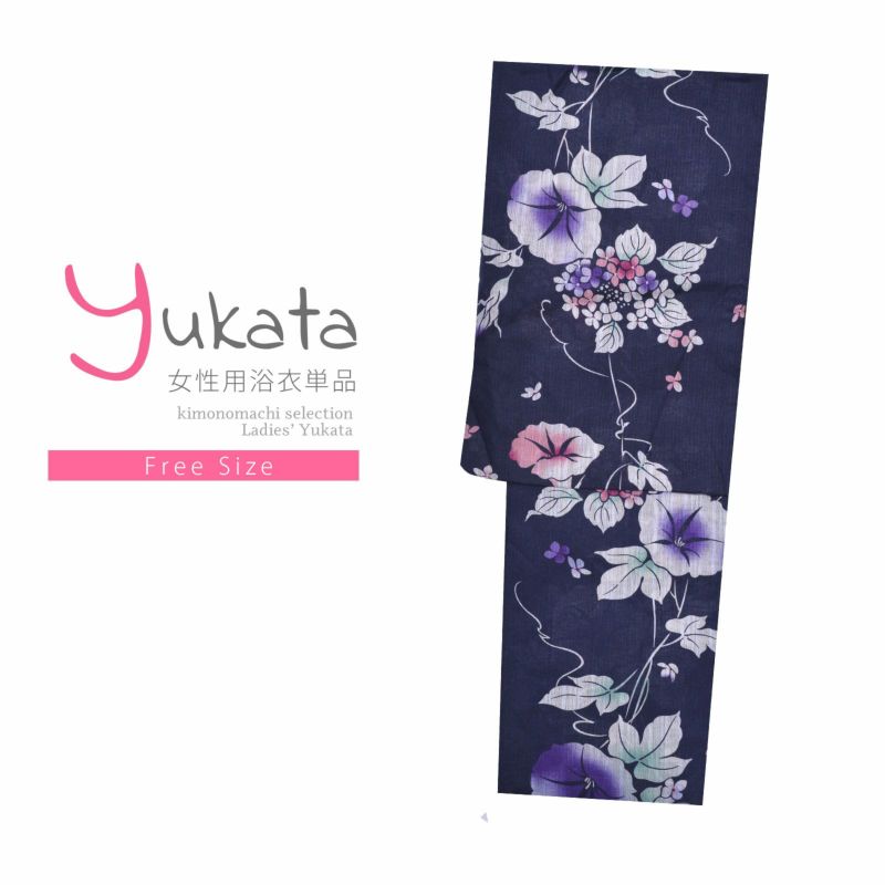 浴衣 レディース 単品 「紺　紫、ピンク朝顔」 フリーサイズ yukata