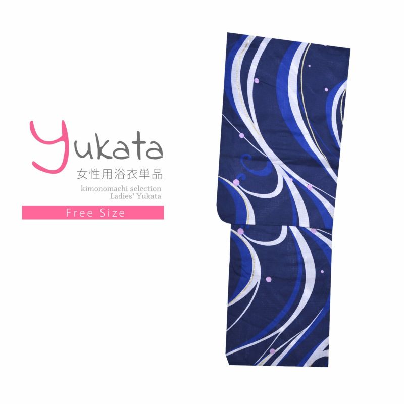 浴衣 レディース 単品 「青　白流水」 フリーサイズ yukata