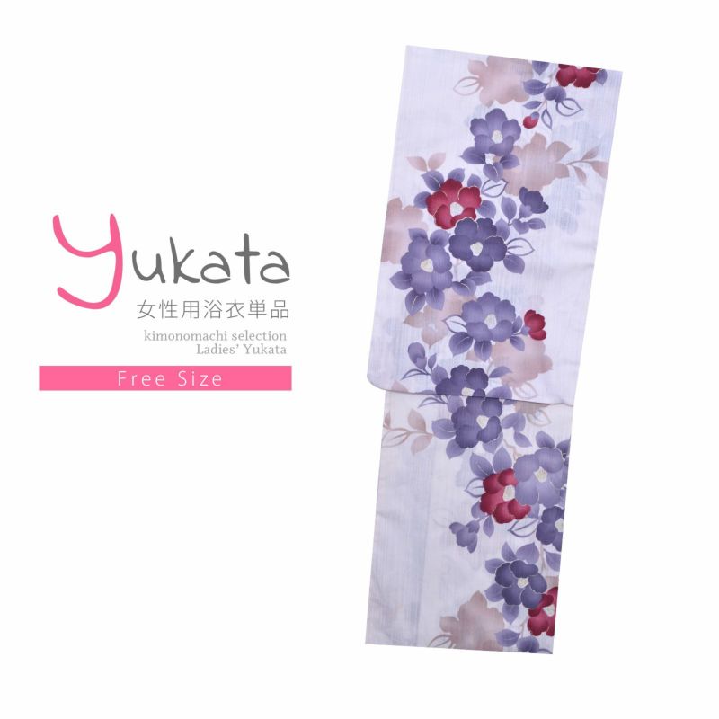 浴衣 レディース 単品 「白　赤、紫の椿」 フリーサイズ yukata 【メール便不可】