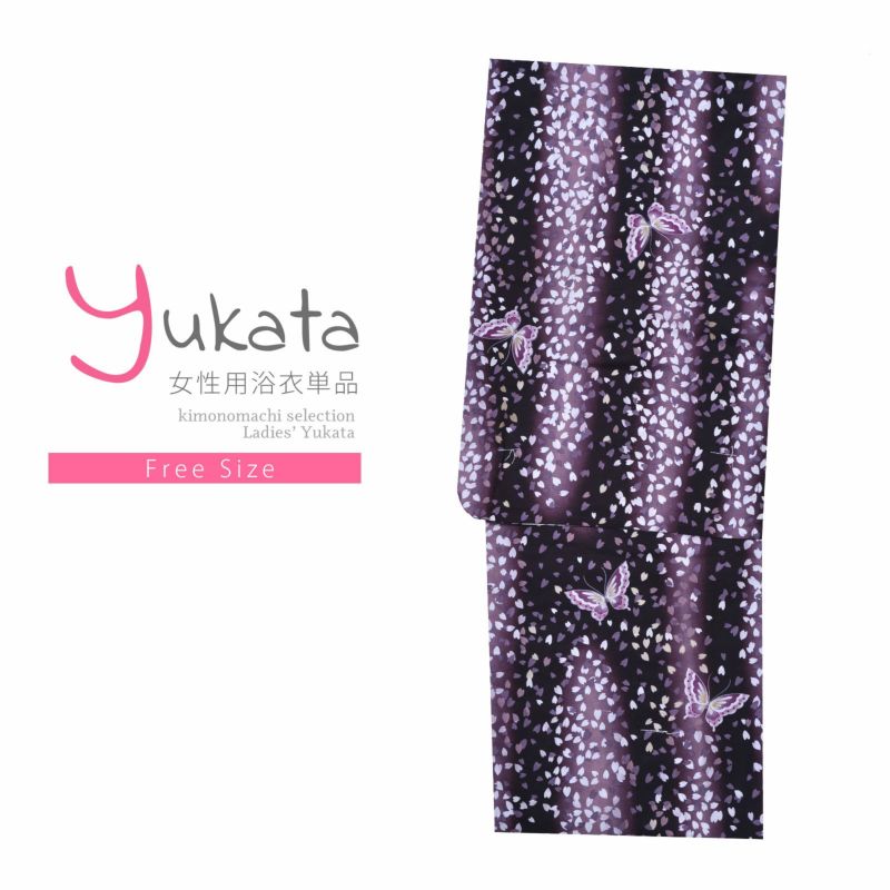 浴衣 レディース 単品 「プレタ浴衣　紫ぼかし　桜に蝶」 フリーサイズ yukata