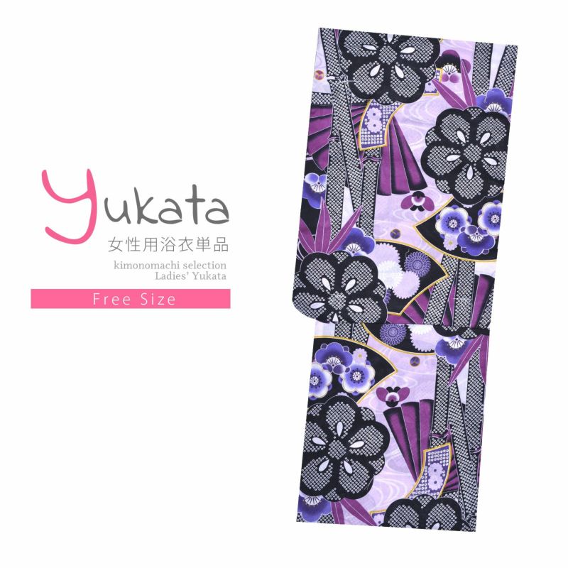 浴衣 レディース 単品 「プレタ浴衣　黒扇に笹の葉」 フリーサイズ yukata