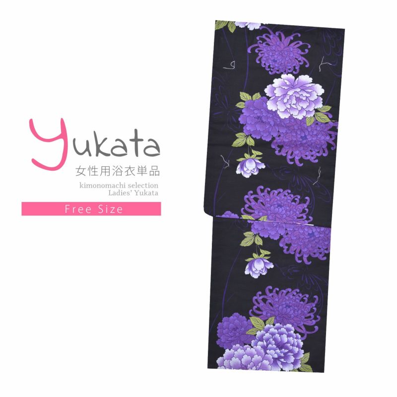 浴衣 レディース 単品 「黒地　菊と牡丹」 フリーサイズ yukata 【メール便不可】ss2206ykl50