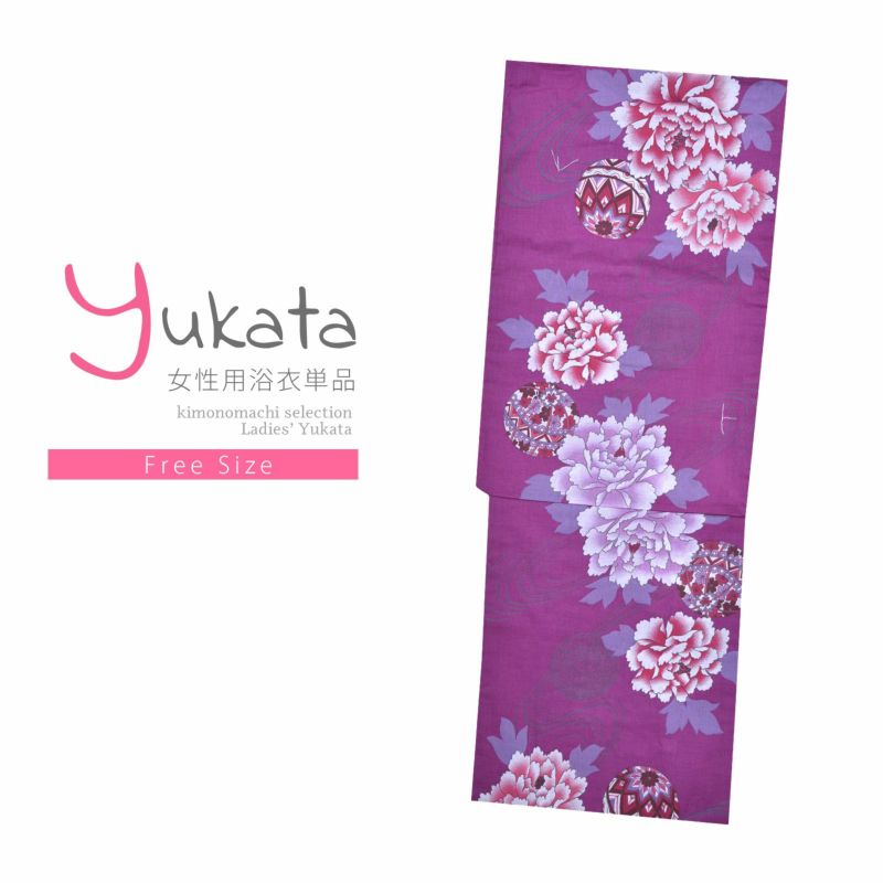 浴衣 レディース 単品 「赤紫　手毬と牡丹」 フリーサイズ yukata