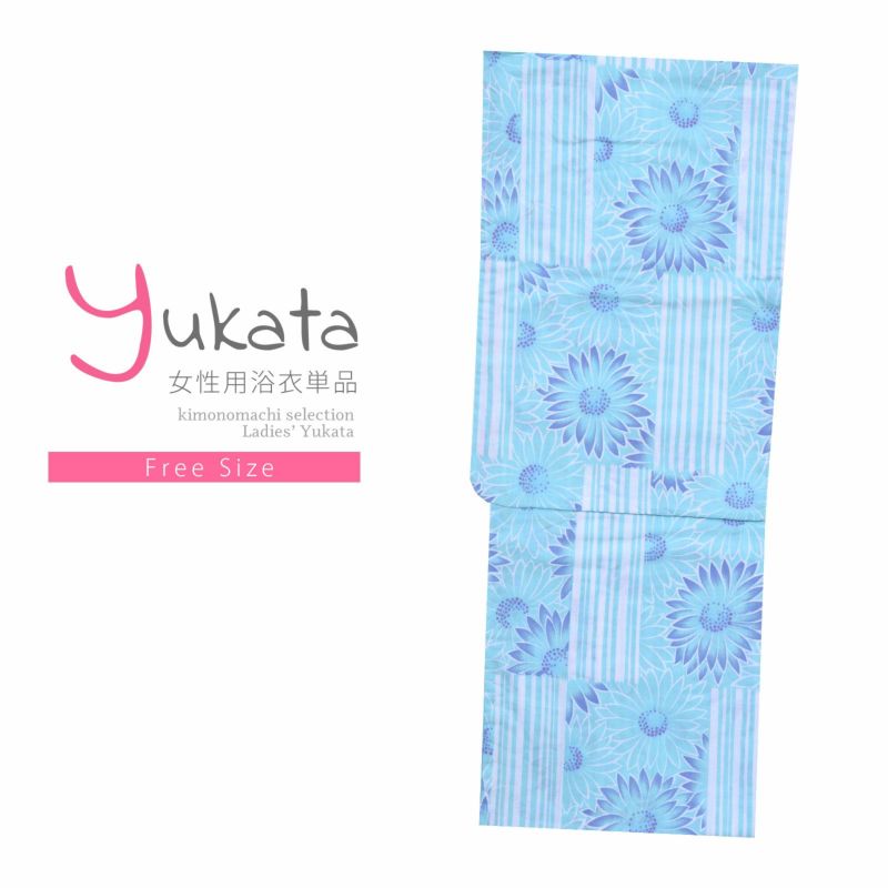 浴衣 レディース 単品 「夏ごころ浴衣　水色　ストライプ」 フリーサイズ yukata
