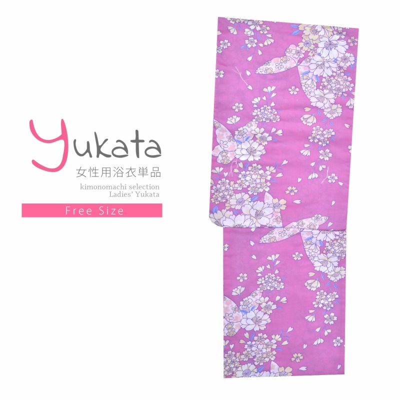 浴衣 レディース 単品 「夏ごころ浴衣　ピンク　蝶々と桜」 フリーサイズ yukata 【メール便不可】ss2112ykl30