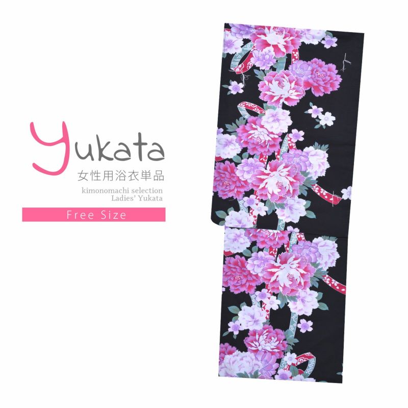 浴衣 レディース 単品 「夏ごころ浴衣　黒地　ピンク、赤色の牡丹」 フリーサイズ yukata