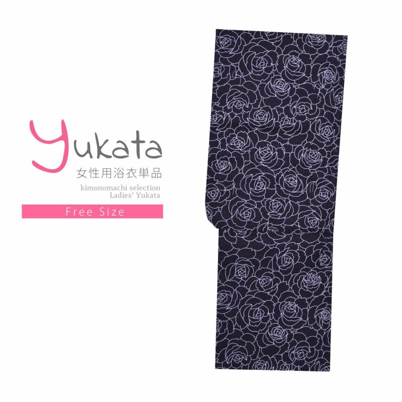 浴衣 レディース 単品 「黒地　薔薇」 フリーサイズ yukata