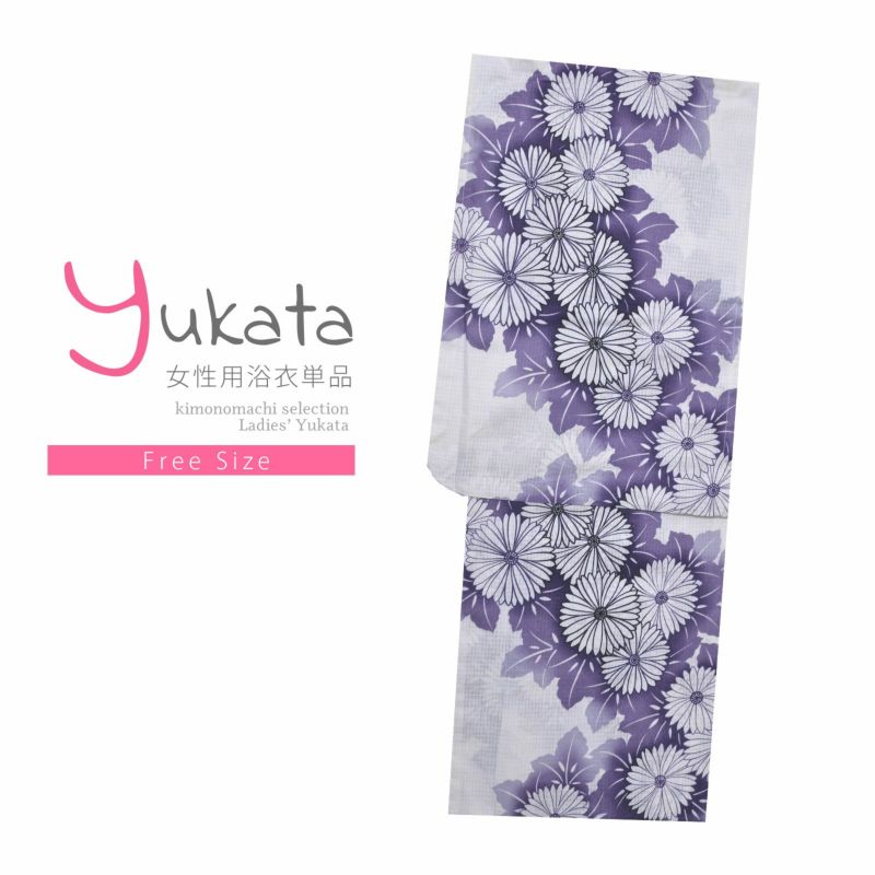 浴衣 レディース 単品 「変織浴衣　白地　花」 フリーサイズ yukata