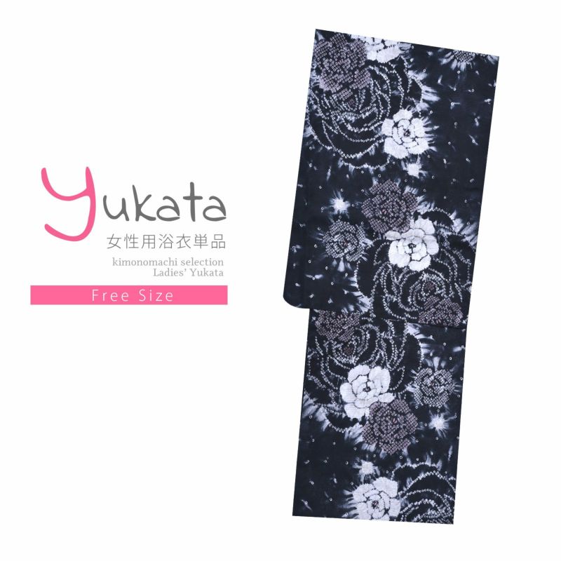 浴衣 レディース 単品 「変織浴衣　黒地　薔薇」 フリーサイズ yukata 【メール便不可】