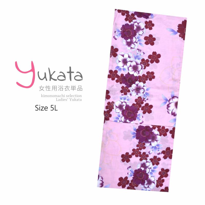 浴衣 レディース 単品 「ピンク　桜」 5Lサイズ yukata