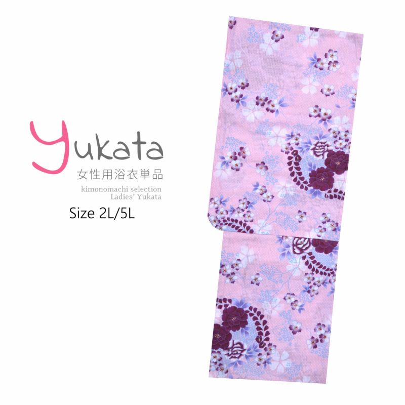 浴衣 レディース 単品 「ピンク　花」 2L 5L サイズ yukata 【メール便不可】ss2206ykl50