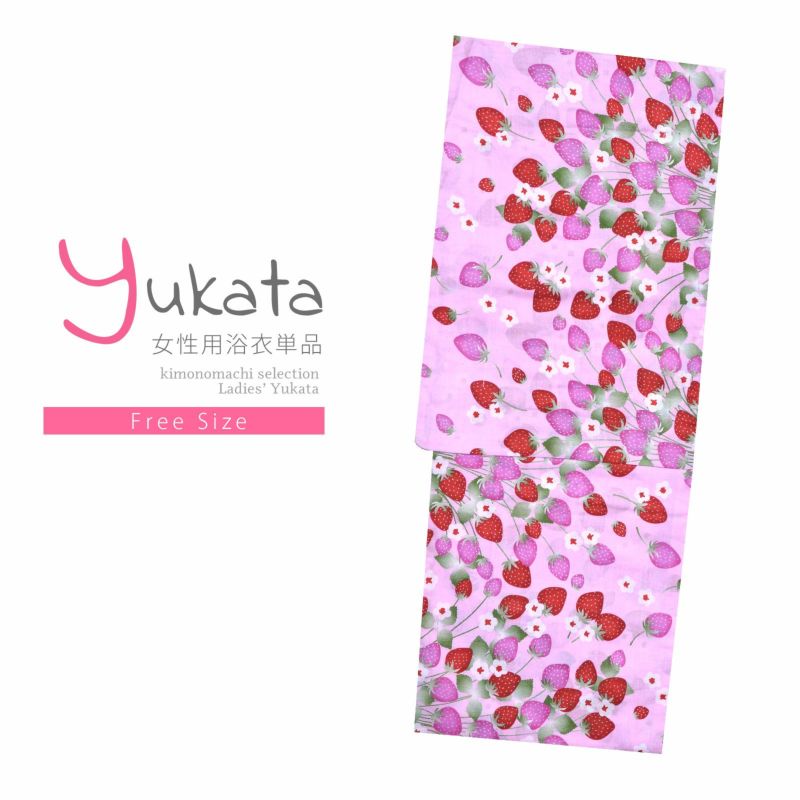 浴衣 レディース 単品 「ピンク　イチゴ」 フリーサイズ yukata