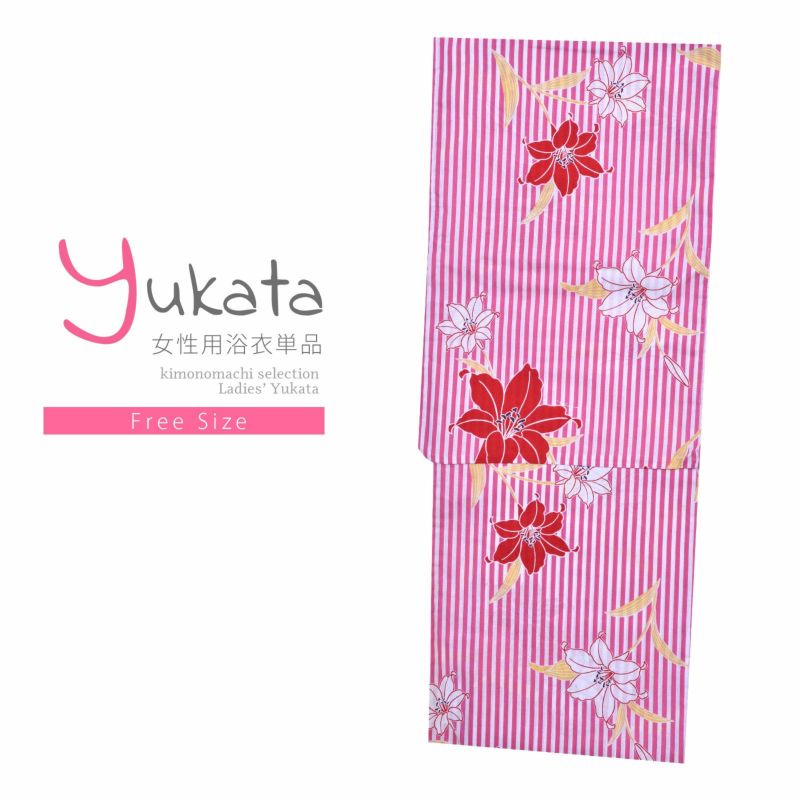 浴衣 レディース 単品 「CANON　ピンク　白ストライプ」 フリーサイズ yukata