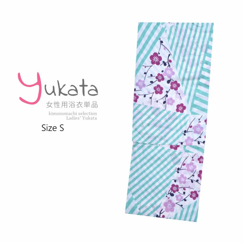 浴衣 レディース 単品 「CANON　白ミントストライプ　紫の花」 Sサイズ 小さいサイズ yukata