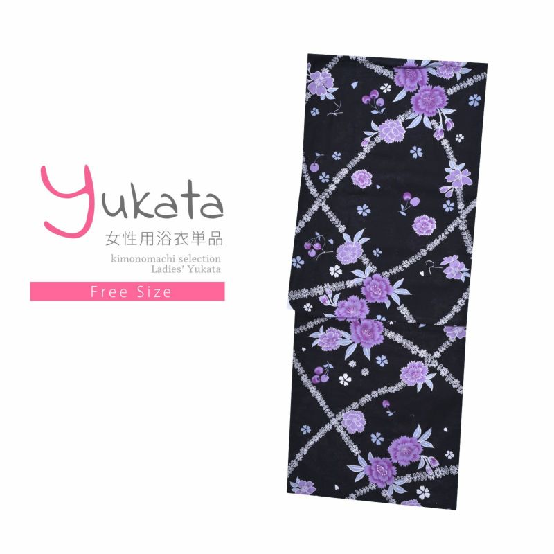 浴衣 レディース 単品 「黒地　紫の撫子」 フリーサイズ yukata