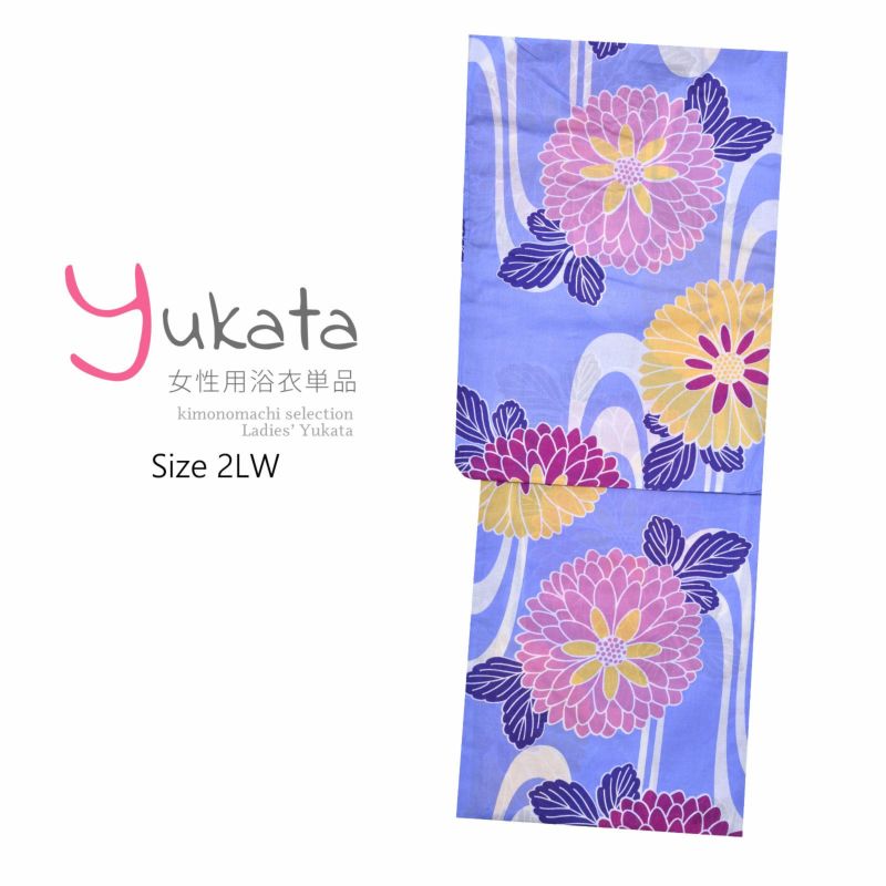 浴衣 レディース 単品 「CANOA　青紫　黄色、紫、薄紫の花」 2LW 大きいサイズ yukata